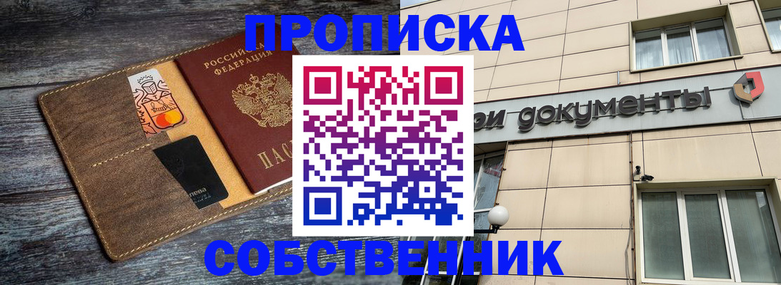 прописка 2025 в Чайковском
