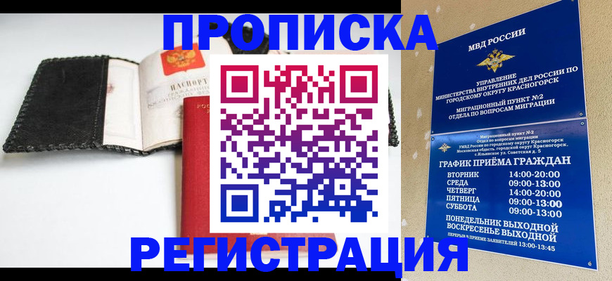 прописка для работы в Чайковском
